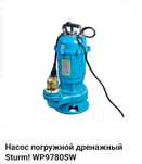 Насос дренажный с режущим элементом для грязной воды