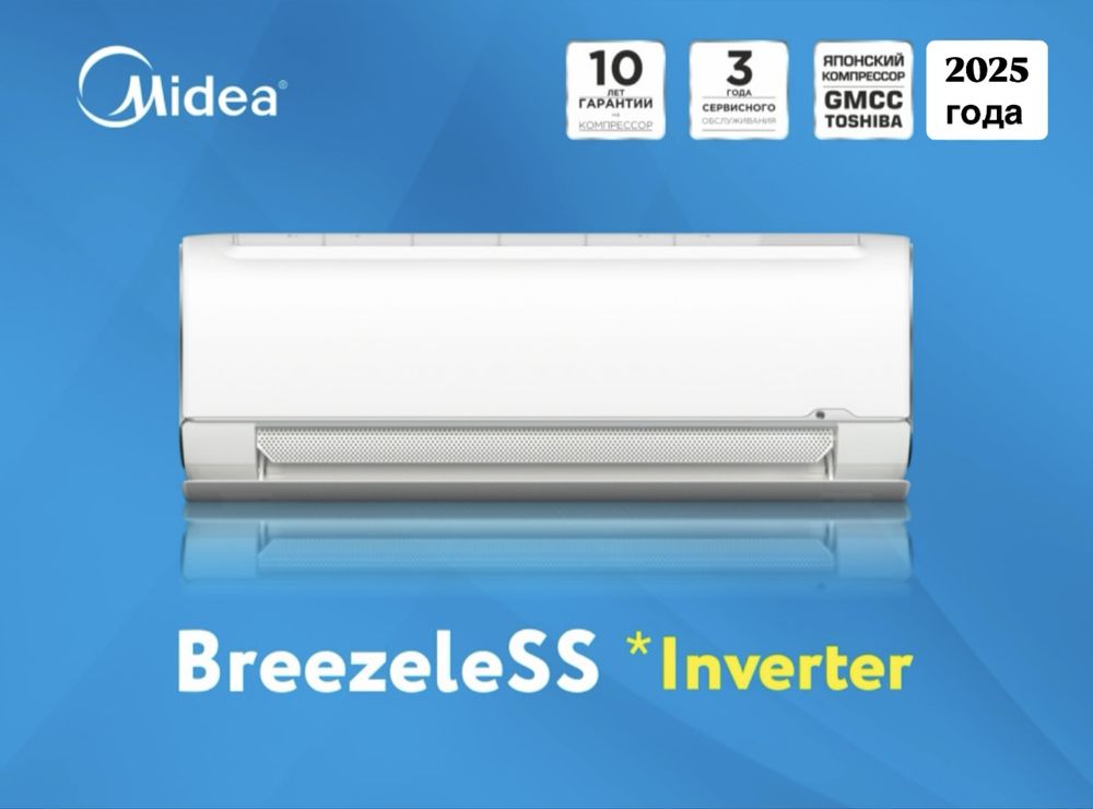 Шоу- рум MIDEA кондиционер BreezeleSS Elegant - 12,000 Btu / Inverter