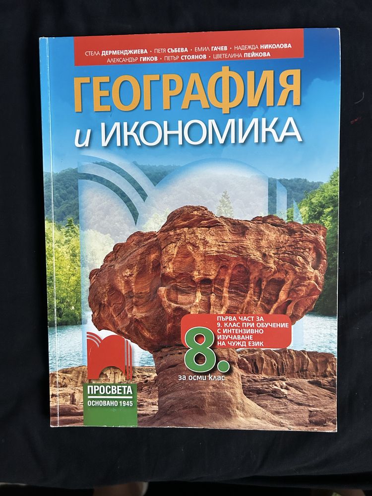 Учебници за 9-и клас