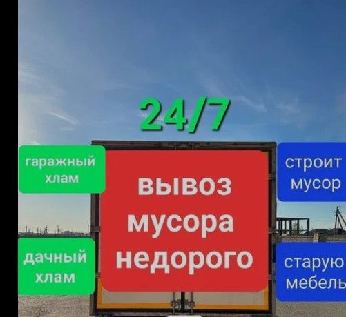 Услуги вывоз строительный мусора 7/24