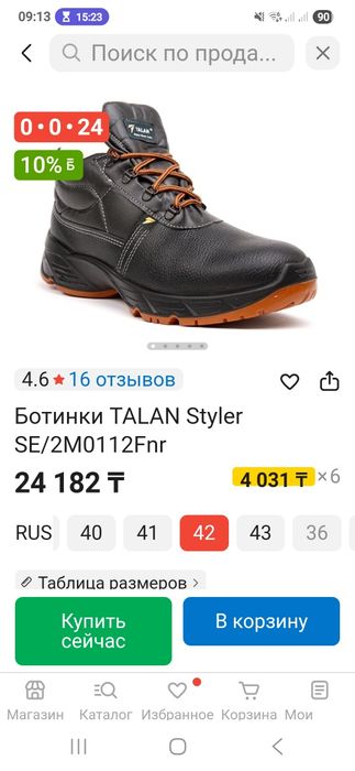 Продаю зимнюю спецобувь