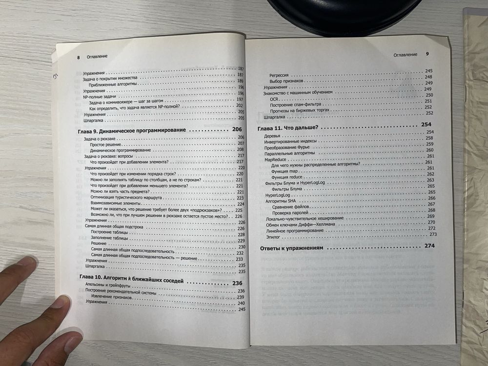 Грокаем алгоритмы - Адитья Бхаргава | книга