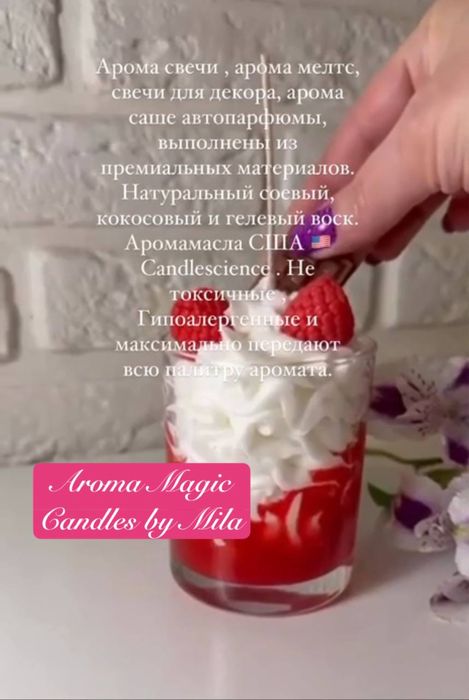 Аромасвечи с декором 100 мл.