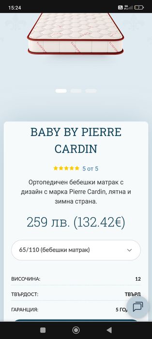 Детско легло за до 5 години