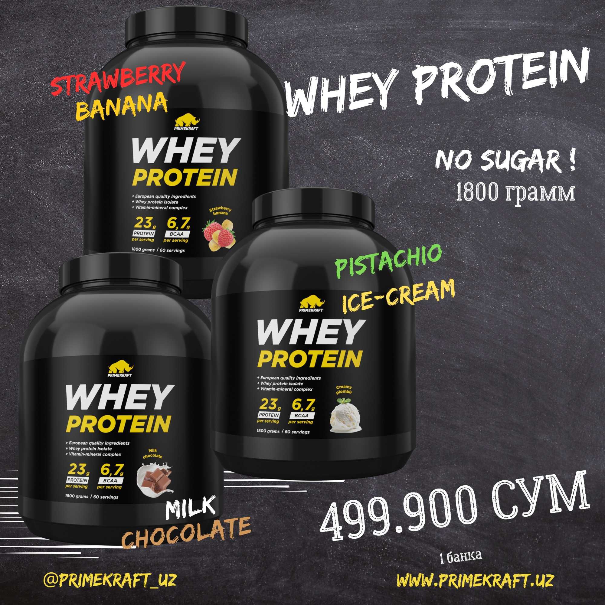 Whey protein протеин