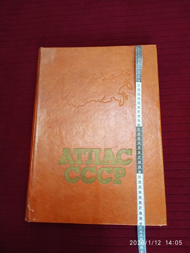 Продаётся атлас СССР