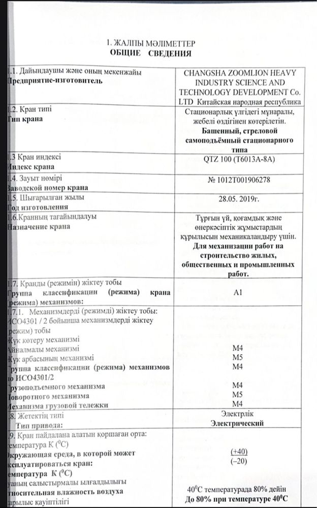 Башенный кран !!!