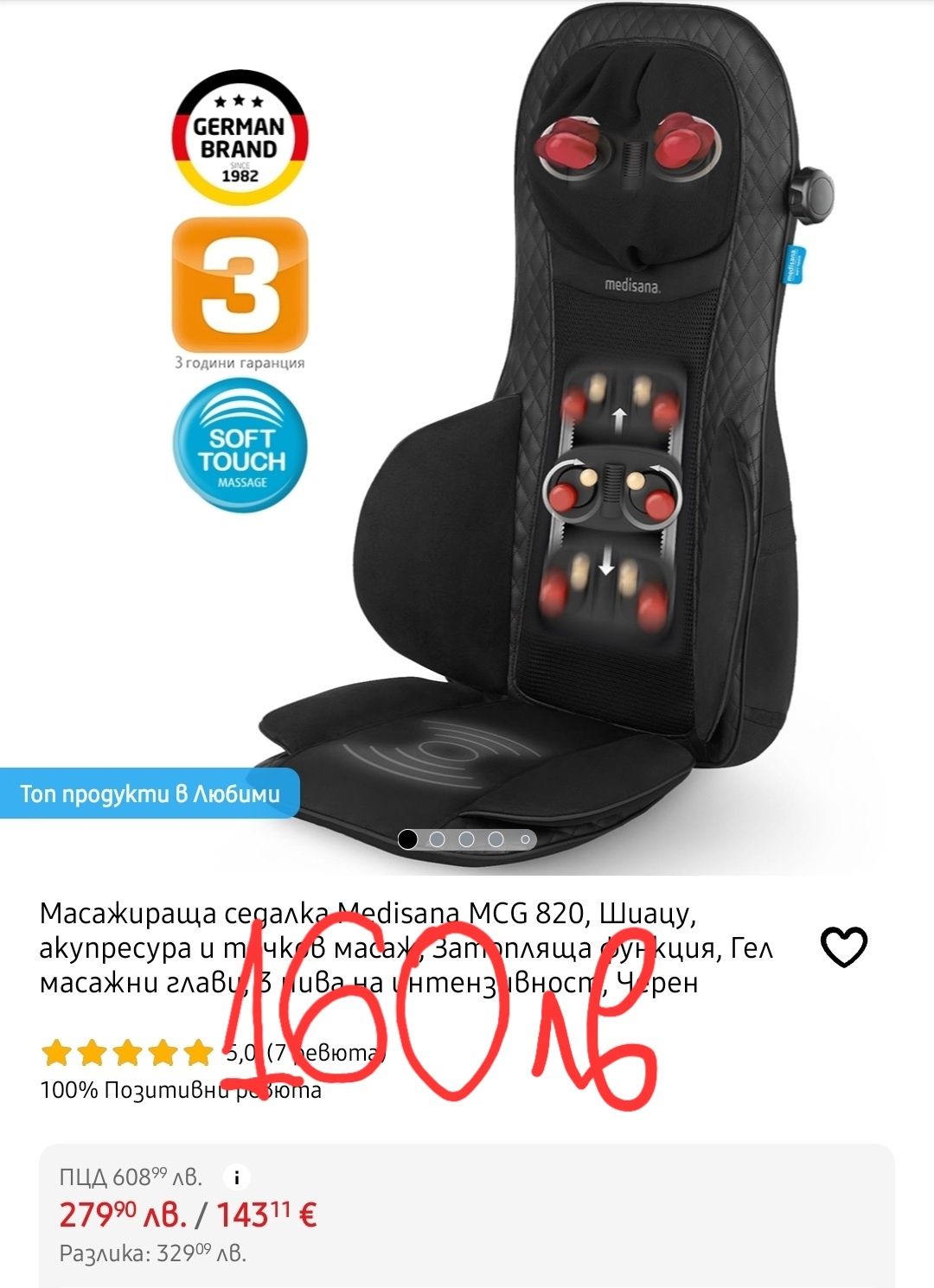 Масажираща седалка
