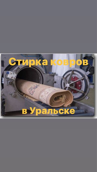 Стирка Ковров/Кілем жуу/Профессиональная чистко ковров