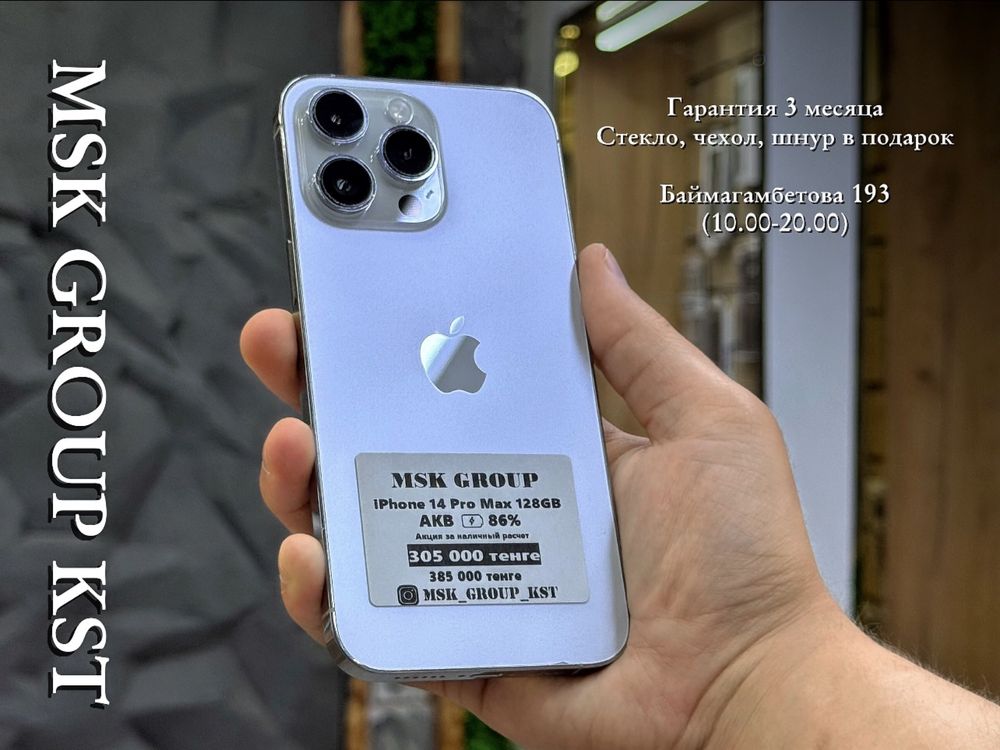 iPhone 14 Pro Max Айфон 14 Про Макс I Каспи Жума Kaspi Juma