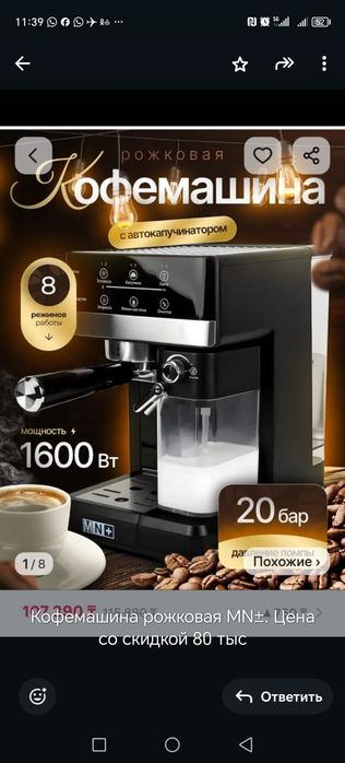 Кофемашина MN+с капучинатором 20 бар