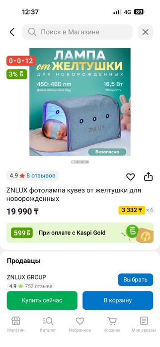 Лампа от желтухи