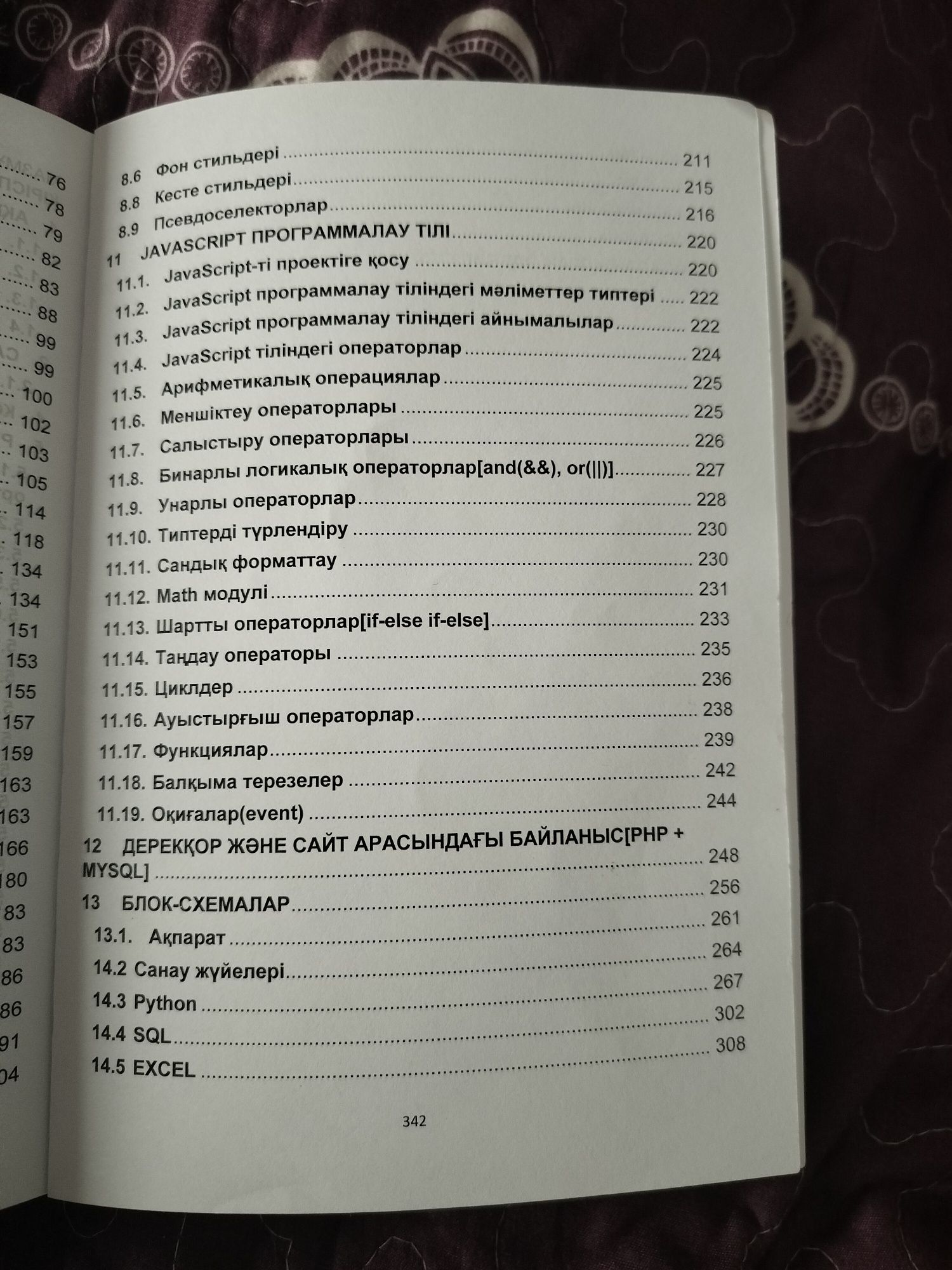 Информатика кітап ҰБТ-ға