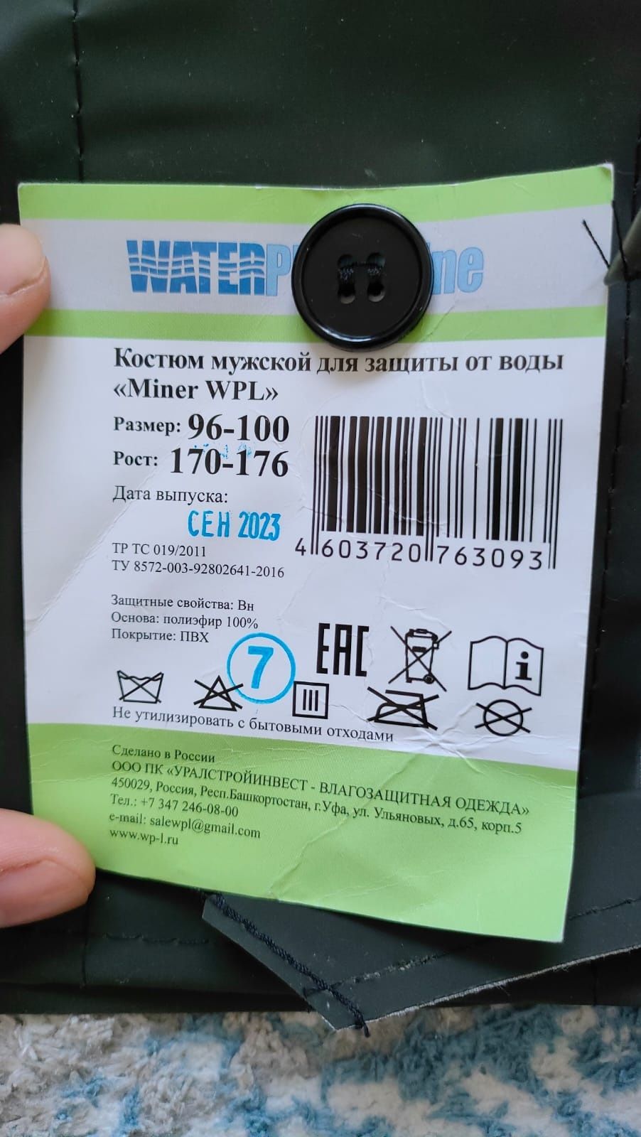 Спецодежда влагозащитная WATERPROOFline