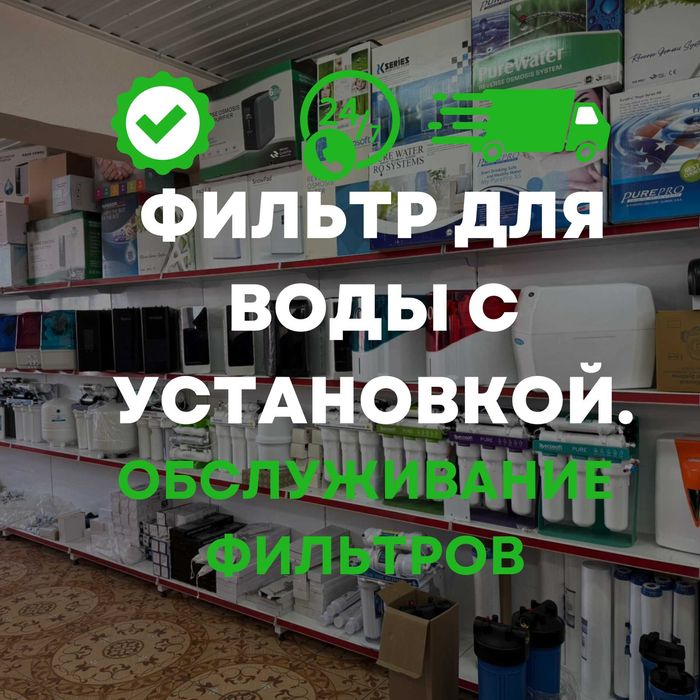 Фильтр для Воды. Замена фильтра, Установка фильтра для воды