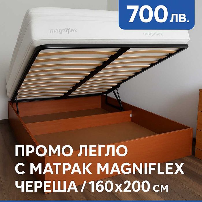 Легло + матрак Magniflex + Топ матрак