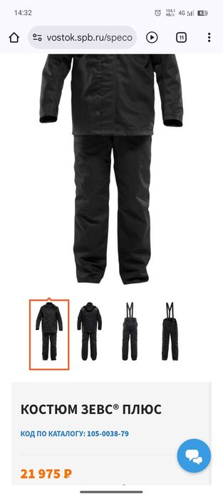 Продам сварочный костюм.