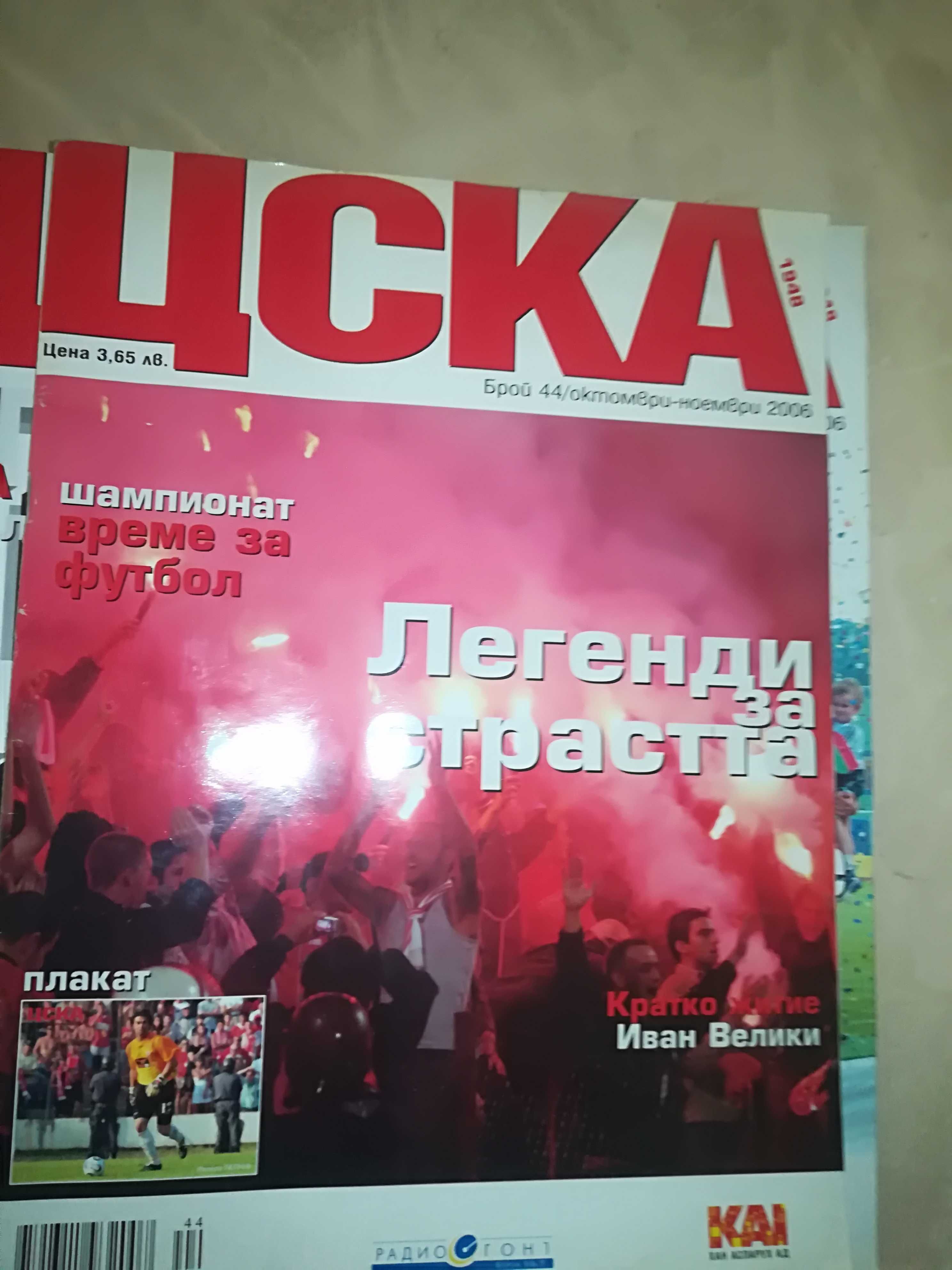 Пълна колекциясписания на ЦСКА