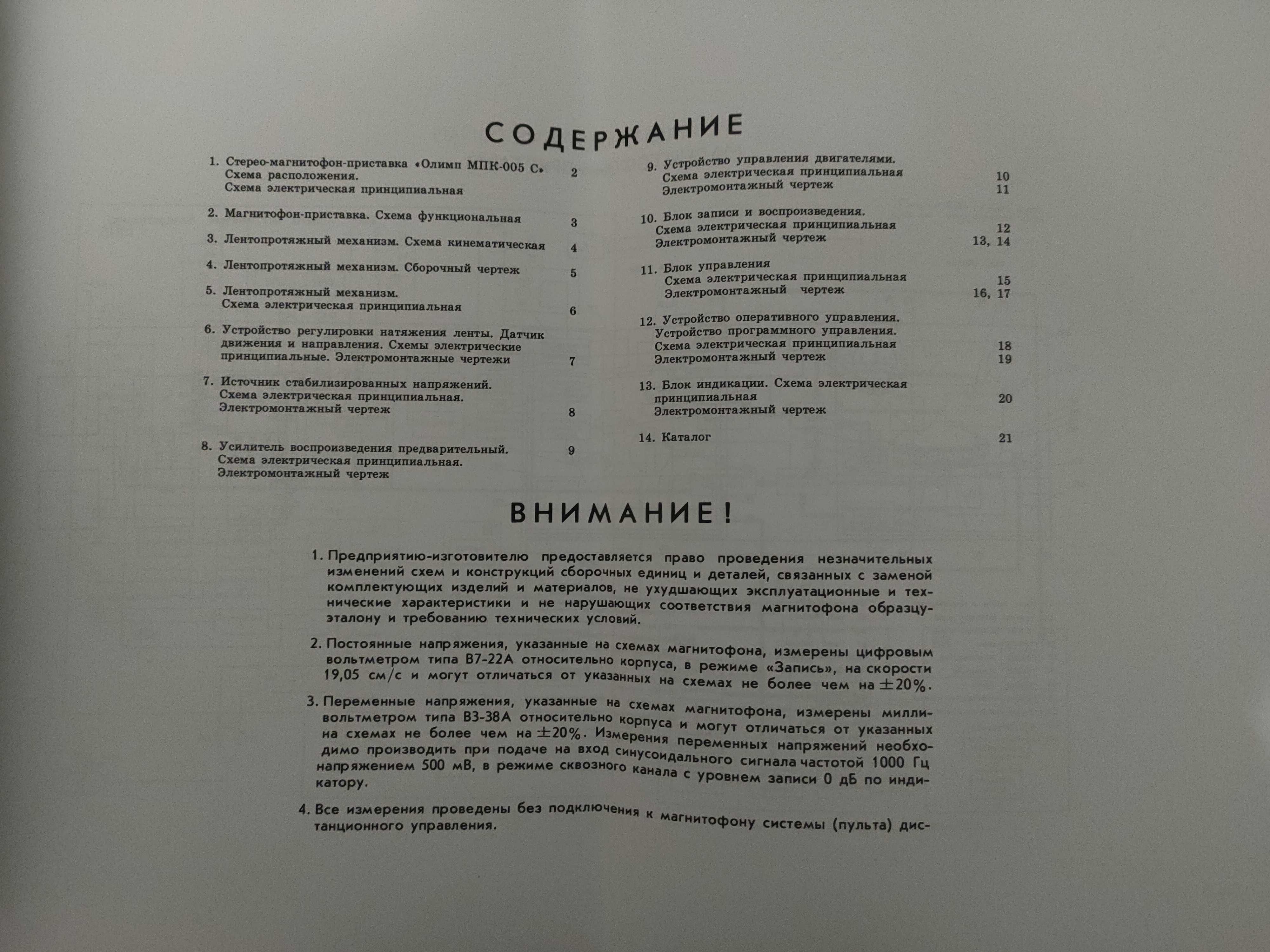 Альбом схем и руководство к эксплуатации Олимп 005 С, слимы под CD