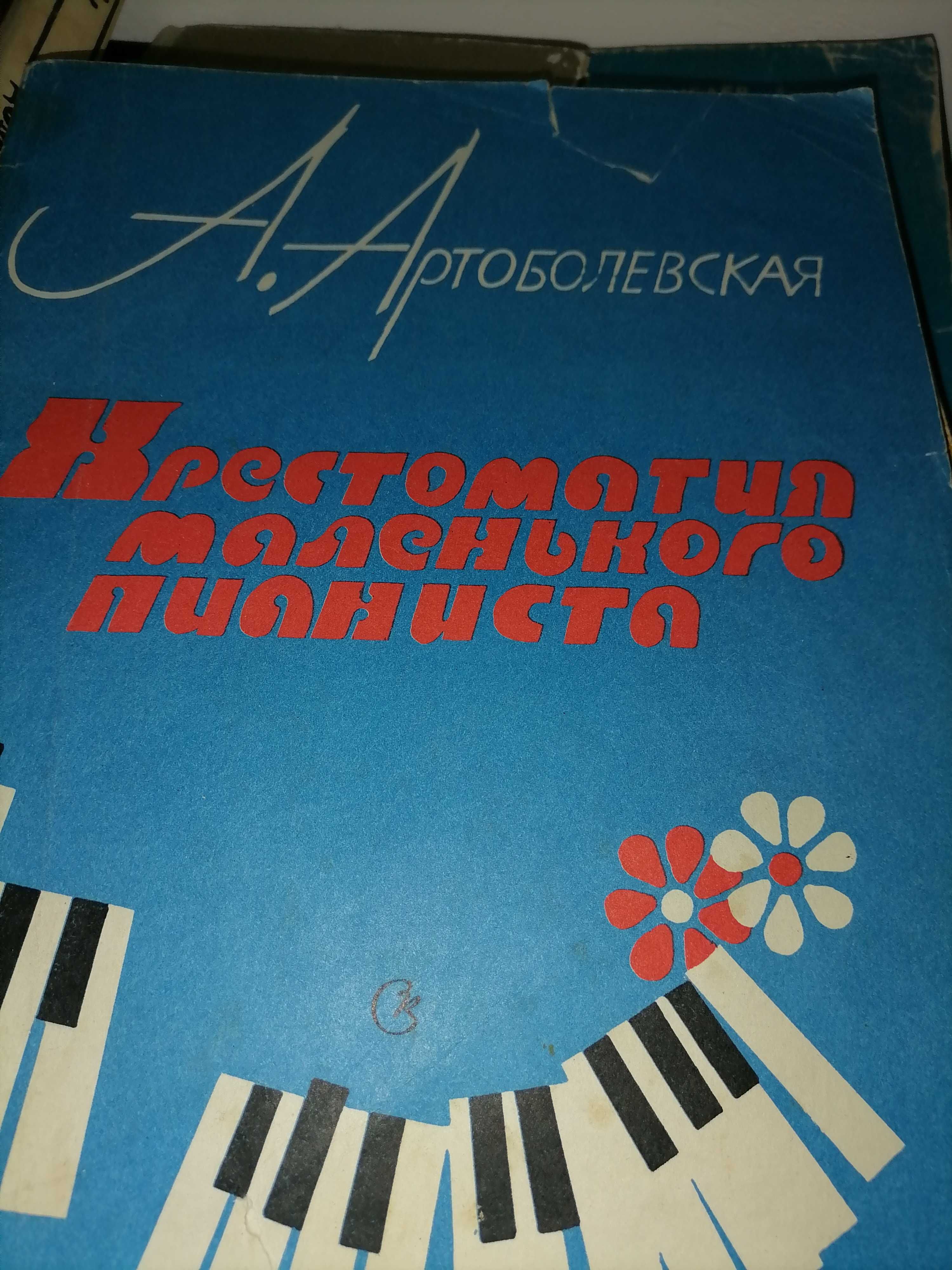 Сборники нот, сольфеджио и тд