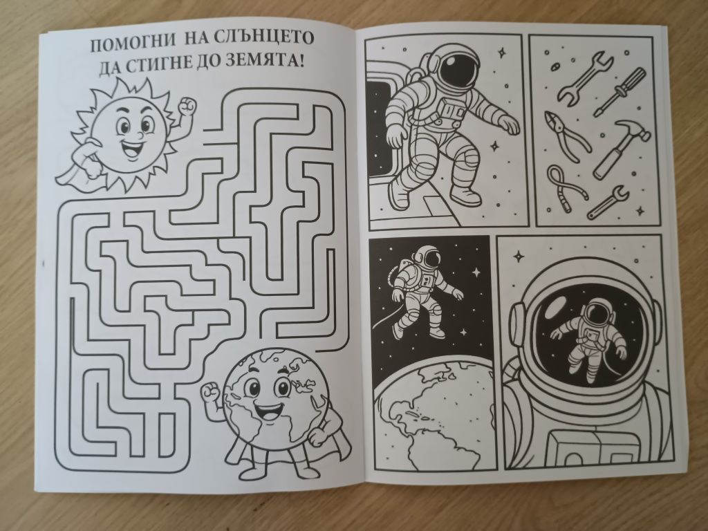 Книжка за оцветяване Супер-планетите