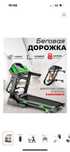 Продаётся беговая дорожка