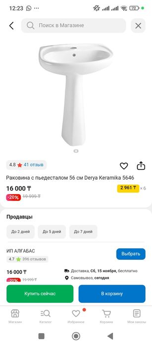 Раковина с подставкой