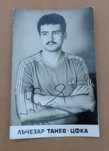 Снимка на Лъчезар Танев