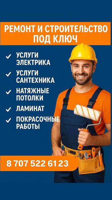 Ремонт под ключ квартир и офисов