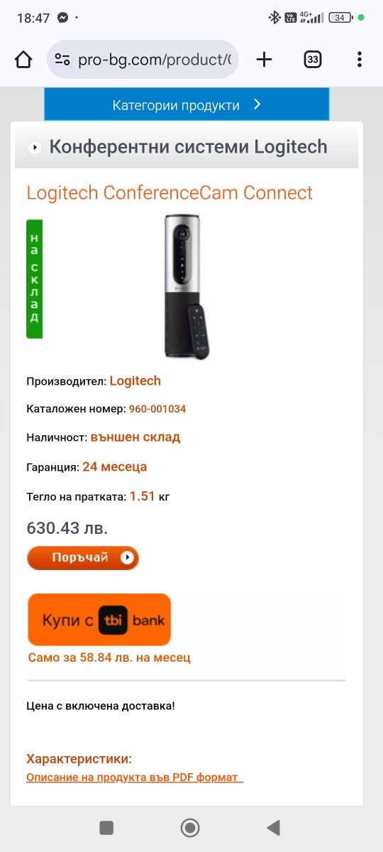 Конферентна камера Logitech ConferenceCam Connect
