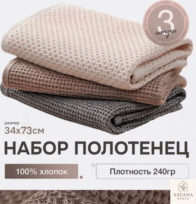 Полотенца кухонные вафельные набор 3 шт