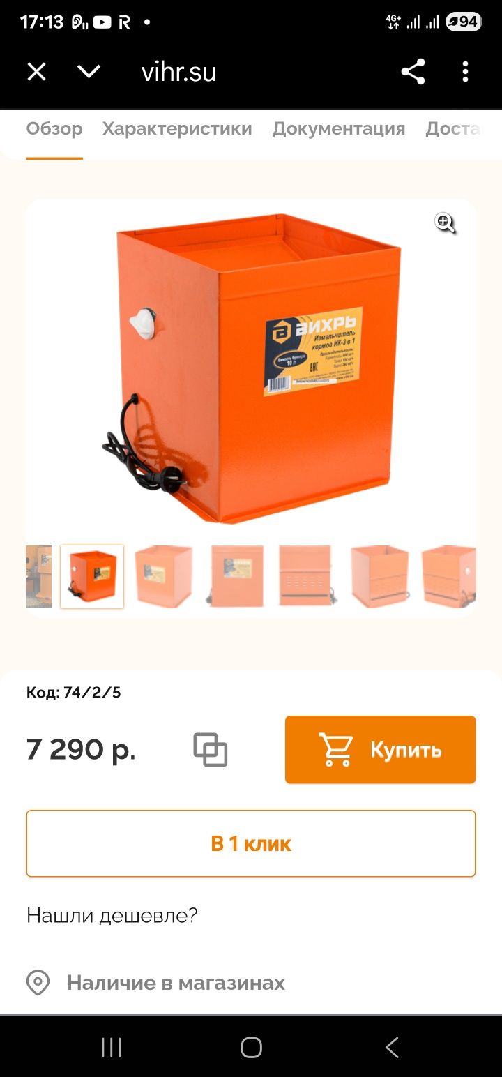 ВИХРЬ измельчитель зерна 74/2/5