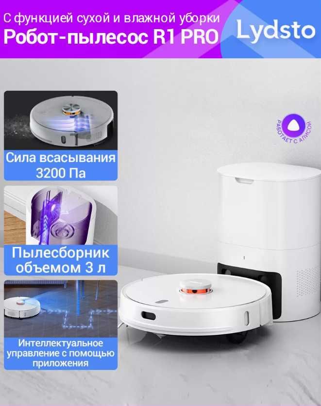 Робот пылесос Lydsto R1 Pro с базой самоочистки