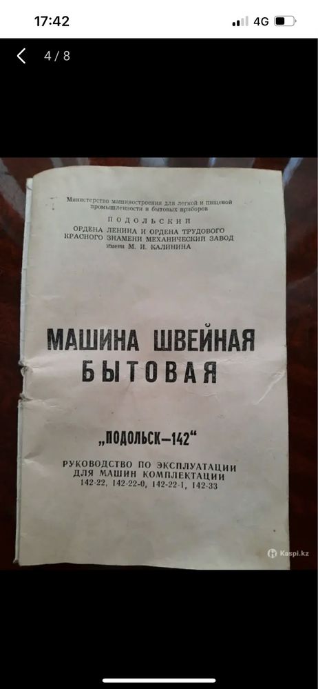 Продам швейную машинку "Подольск- 142". В хорошем состоянии