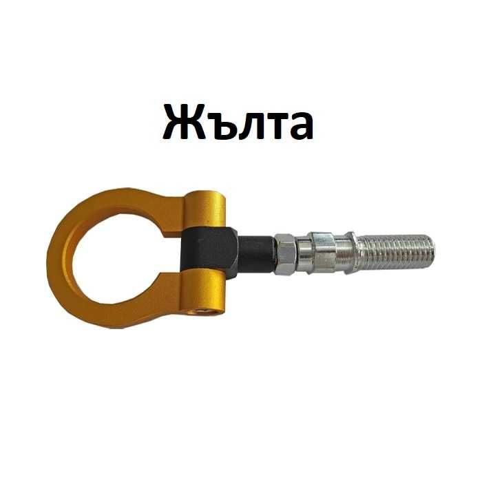 Кука за теглене на МПС - 008 - синя, жълта, червена, черна