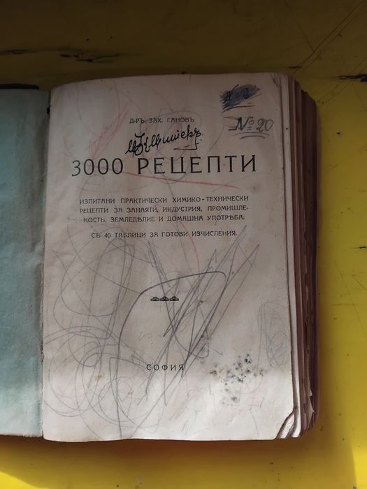 Антикварна  книга