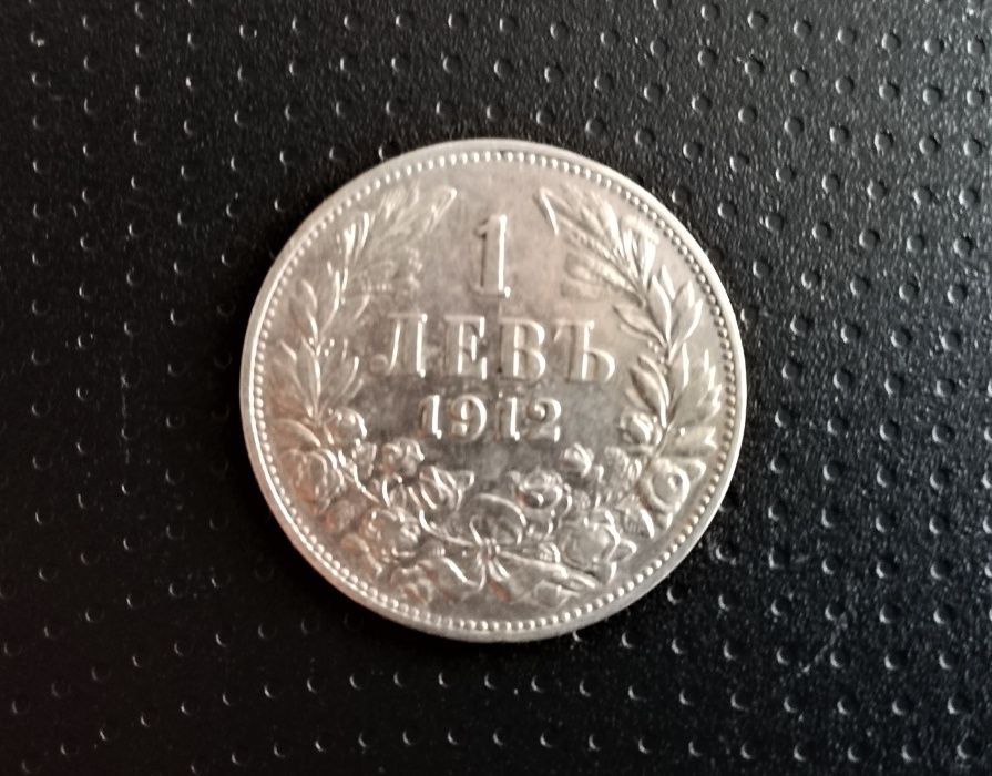 Монета - Царство България- 1912 г. - 1лв сребро