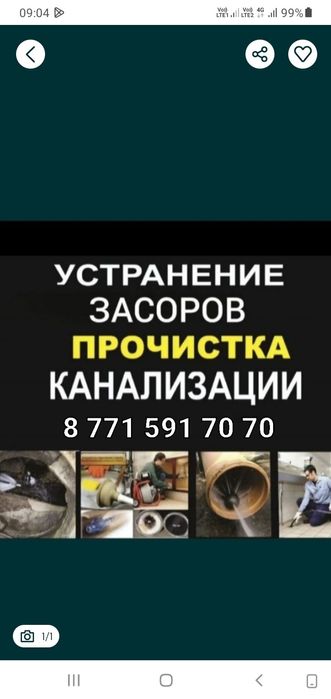 Прочистка канализации