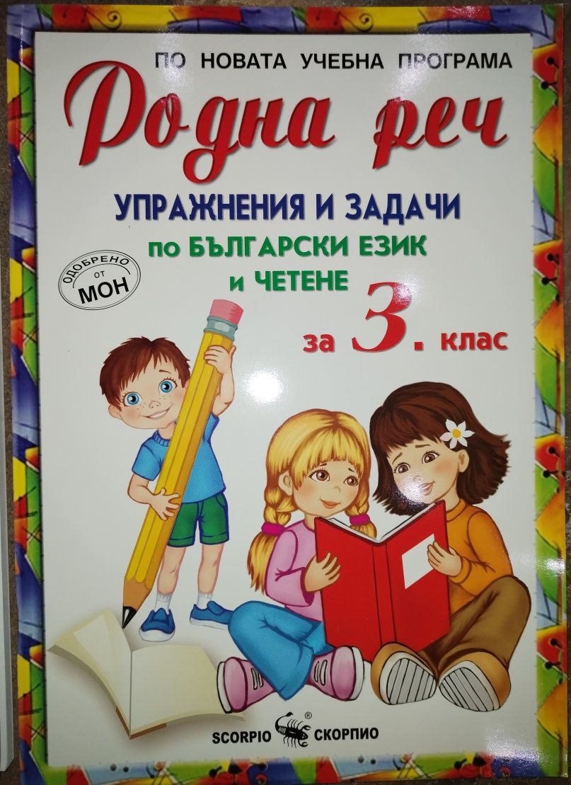 Помагала за 3ти клас