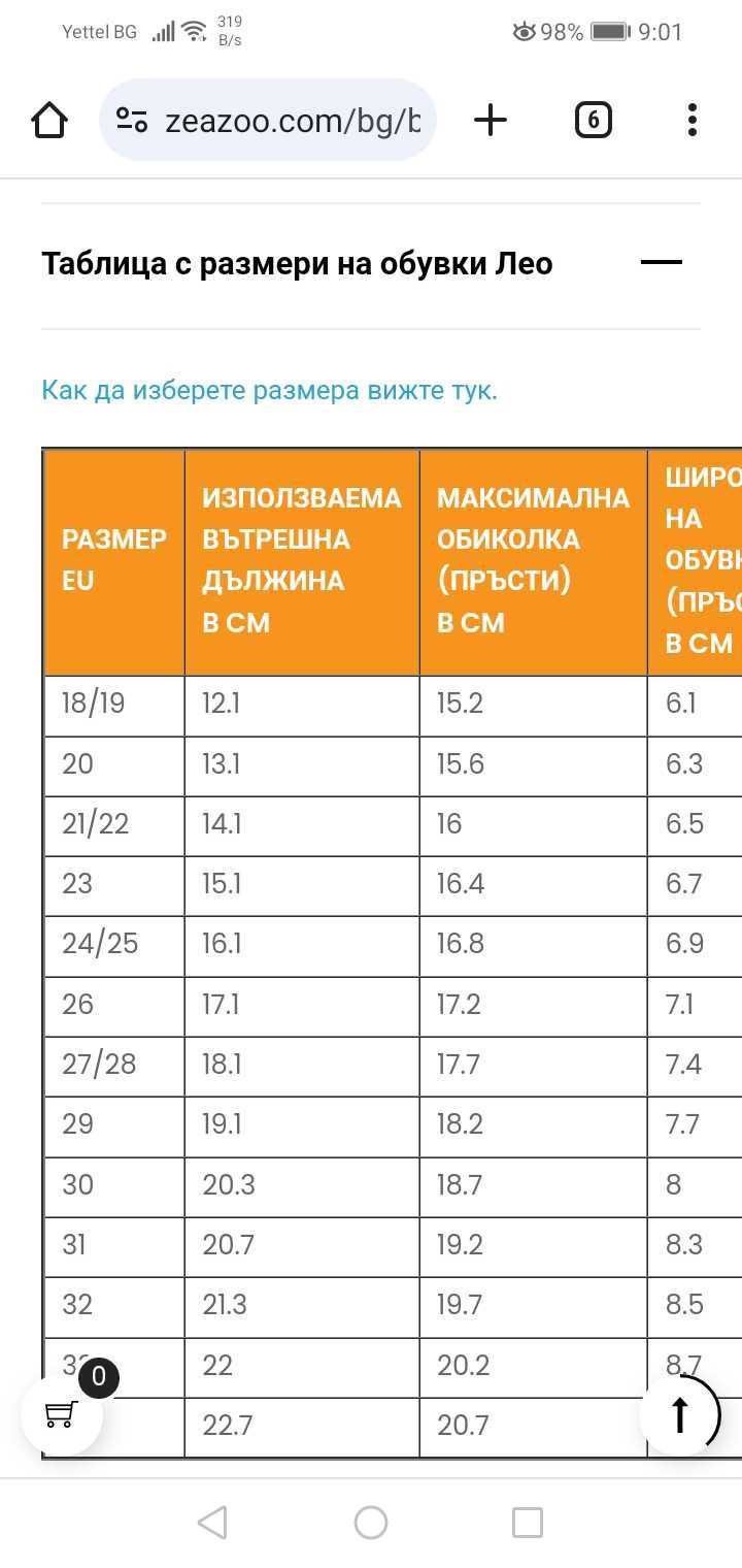 Боси обувки Зизу Лео 30-31