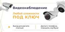 Установка камер наблюдении домофонов и сервис обслуживание