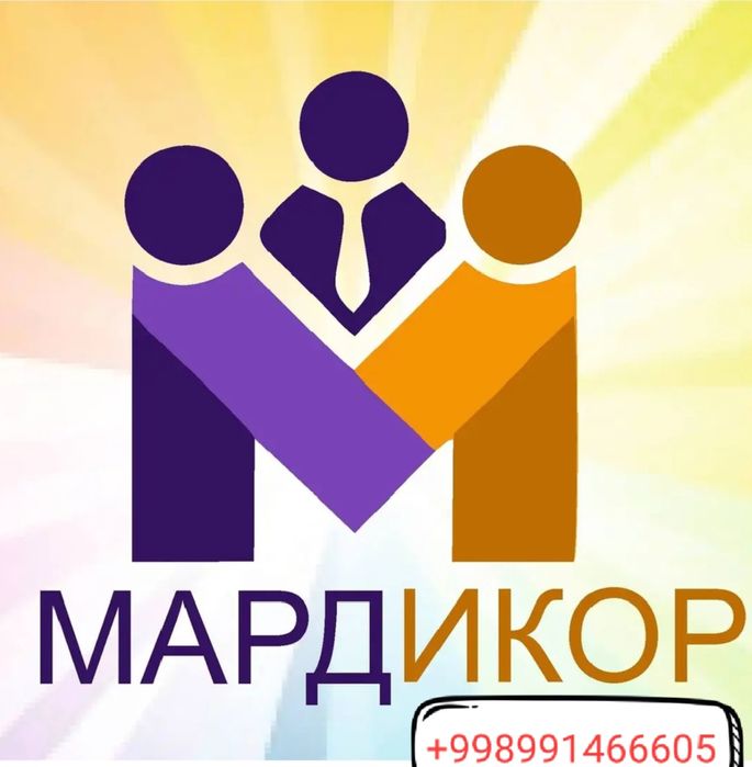 Mardikor kunlik ishchilar mavjud разнирабочи