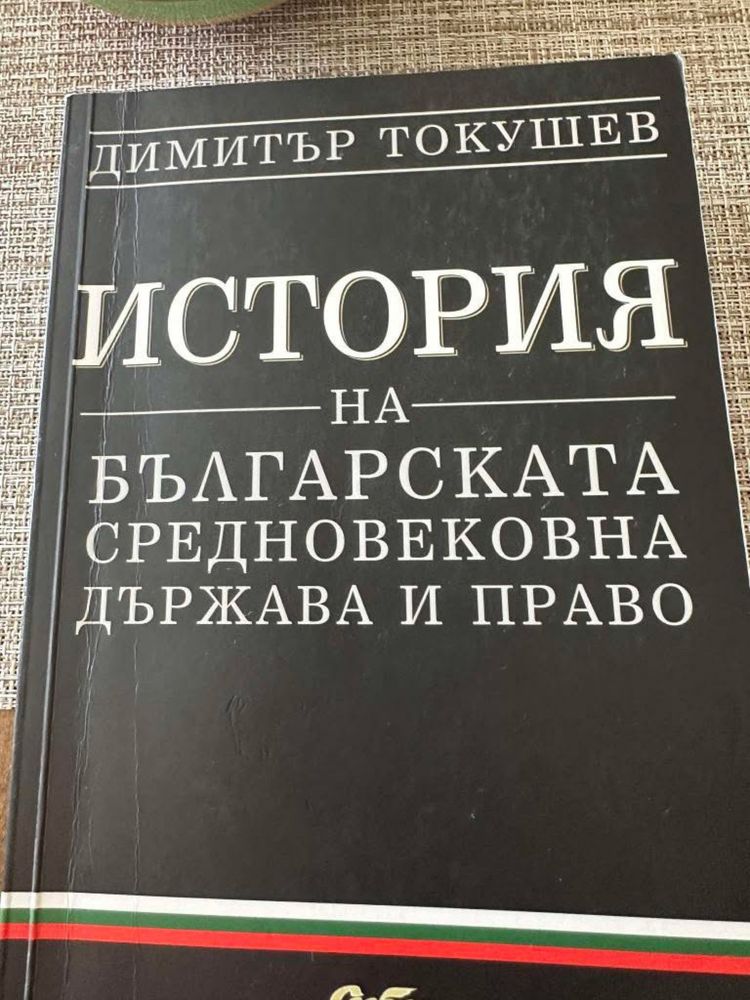 Продавам учебници по право