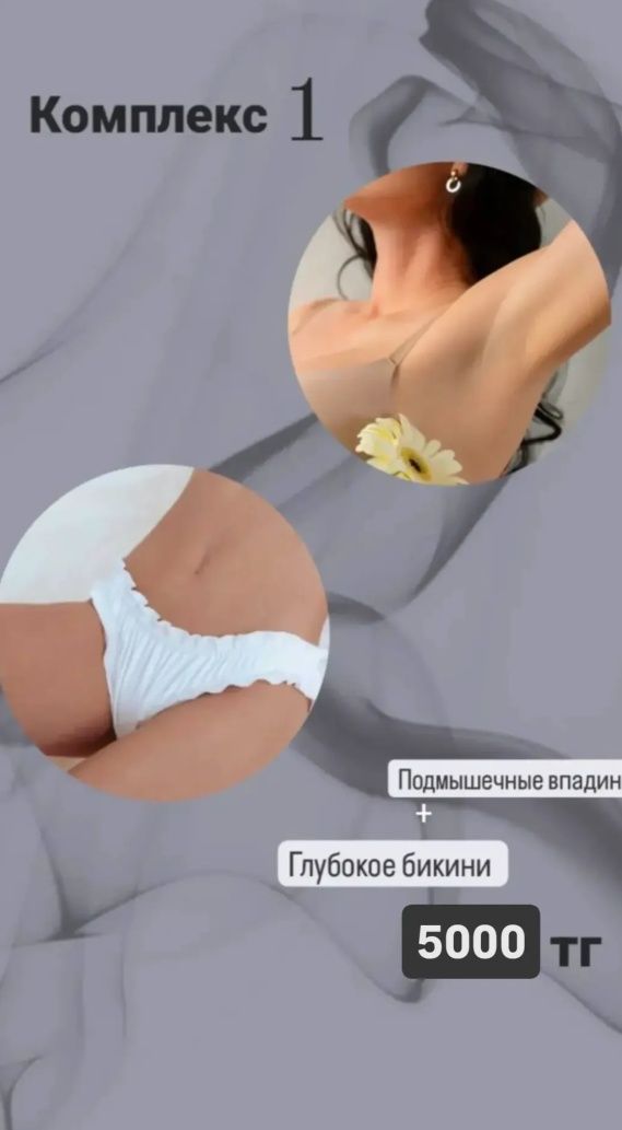 Шугаринг, воск, скинс.