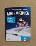 Учебници 10 клас СУ Иван Вазов Плевен