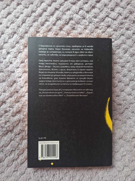 "Ноктюрни" - Казуо Ишигуро