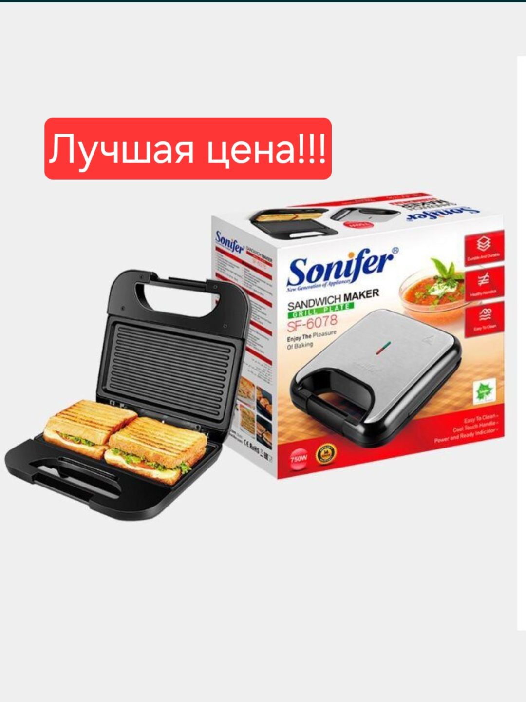 Вафельница Тостер Гриль Сендвичница Sonifer sf-6078