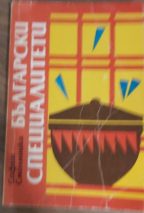 Продавам готварски книги