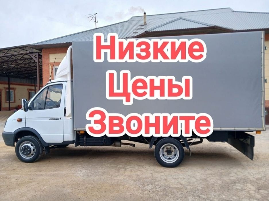 Газель грузоперевозки недорого