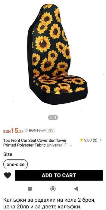 Комплект слънчогледи за автомобил